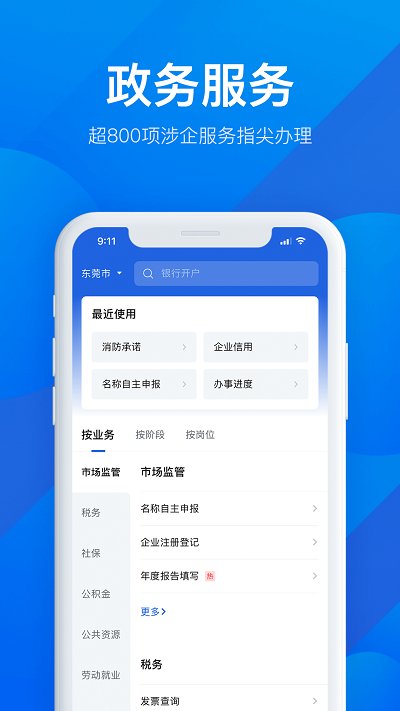 粤商通无会员版