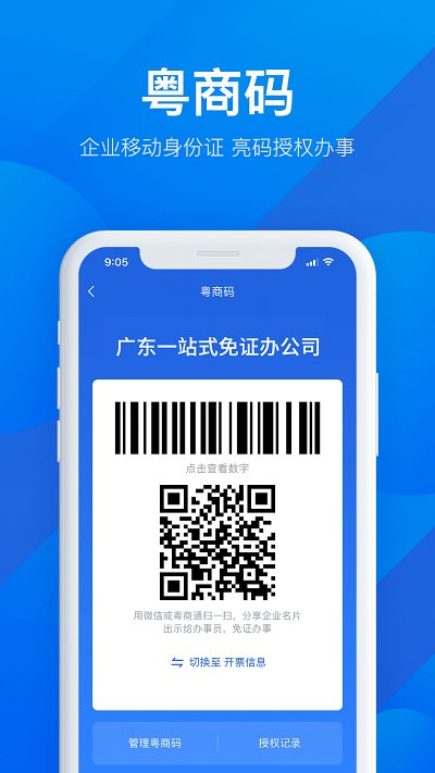 粤商通无会员版