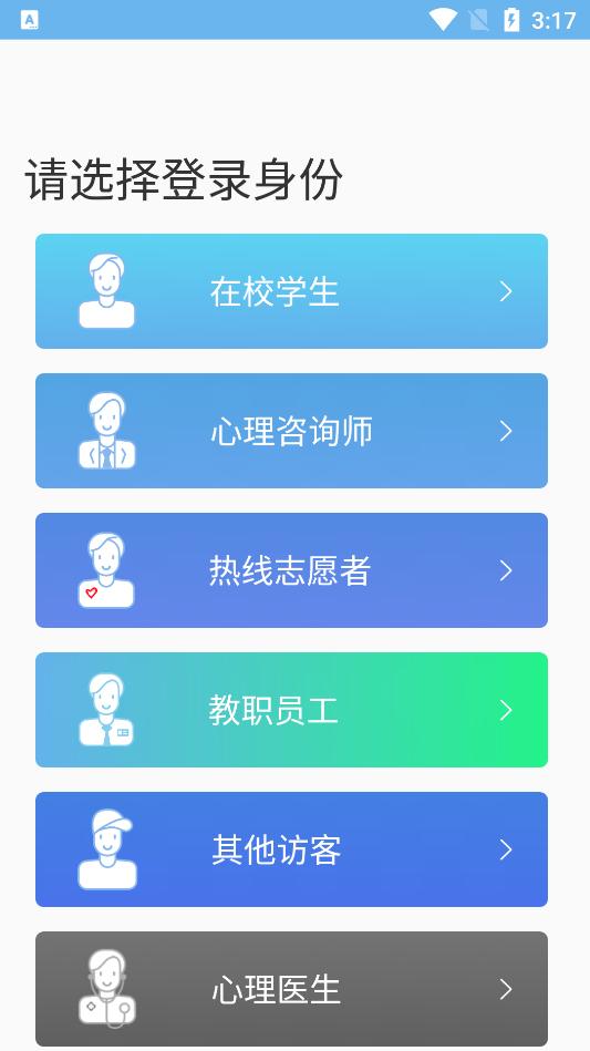 苏心心理健康纯净版
