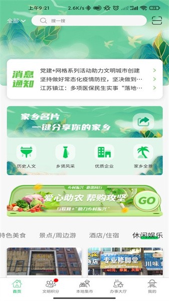 裕建乡村无会员版