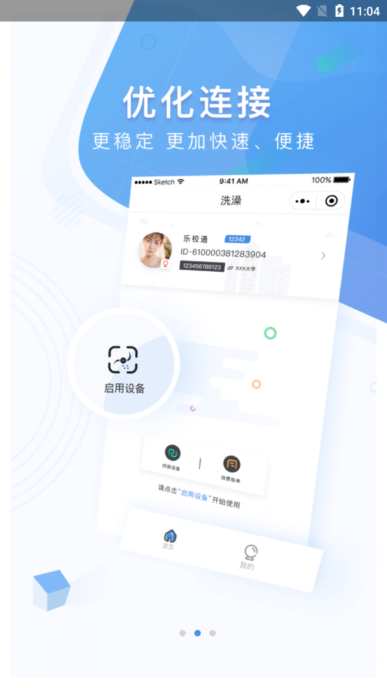 乐校通2023新版
