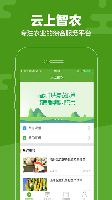 云上智农精简版
