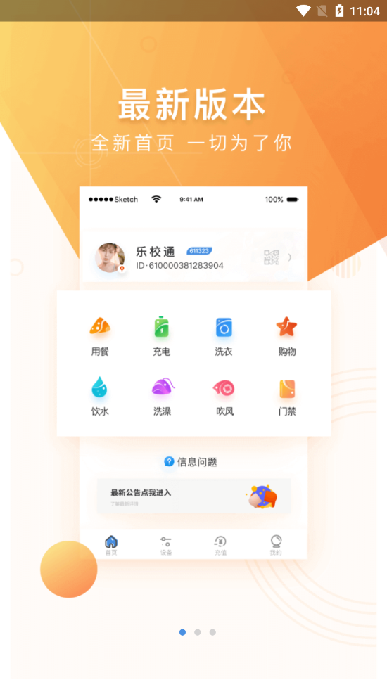 乐校通2023新版