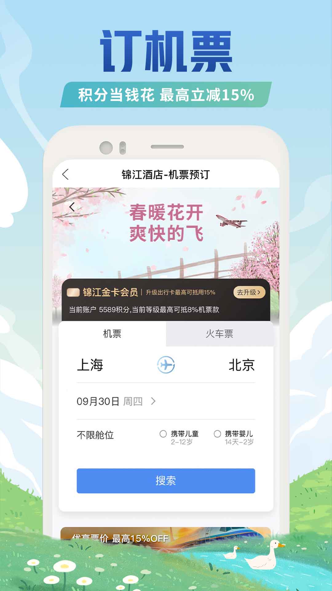 锦江酒店极速版