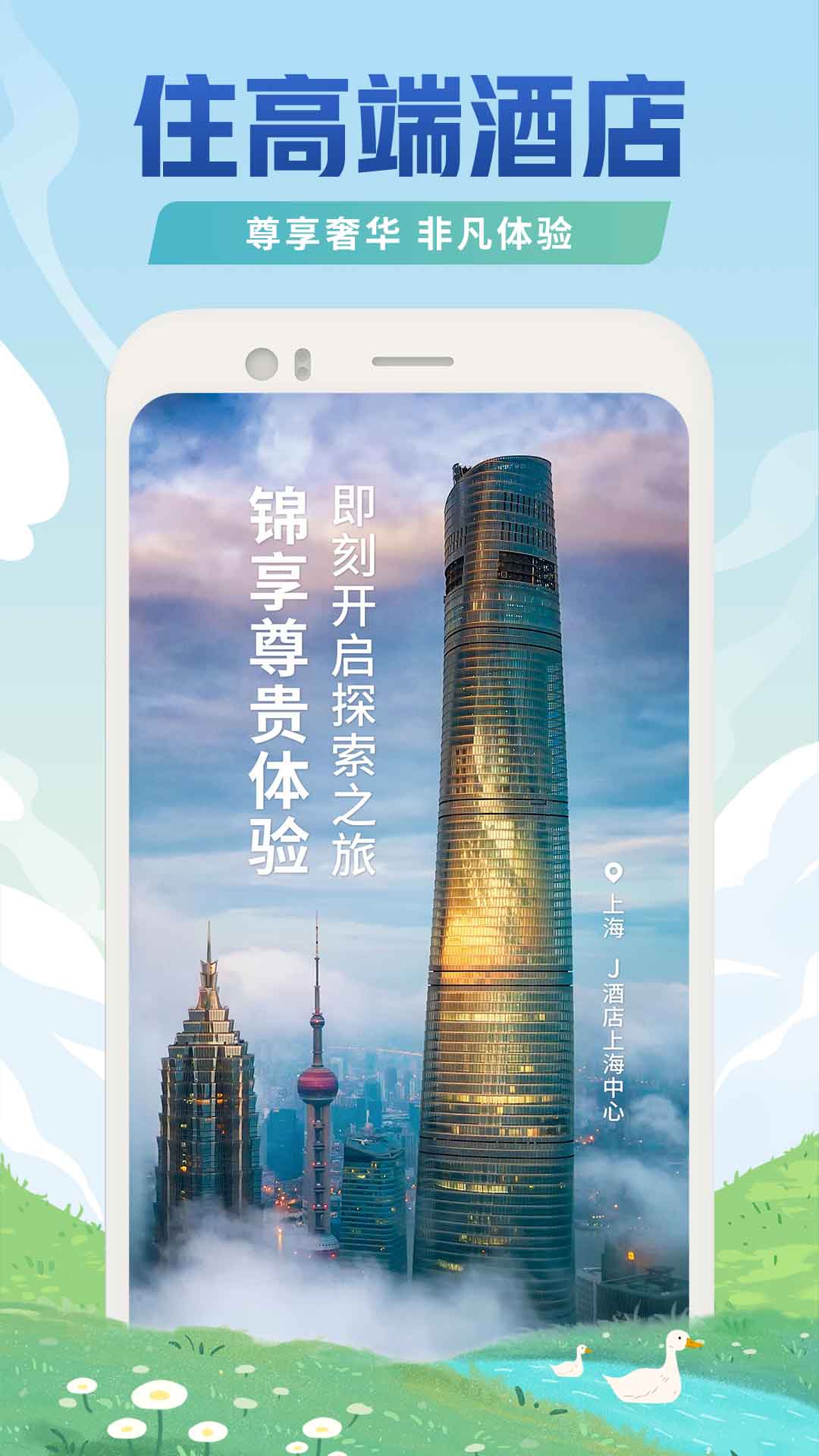 锦江酒店app官方版