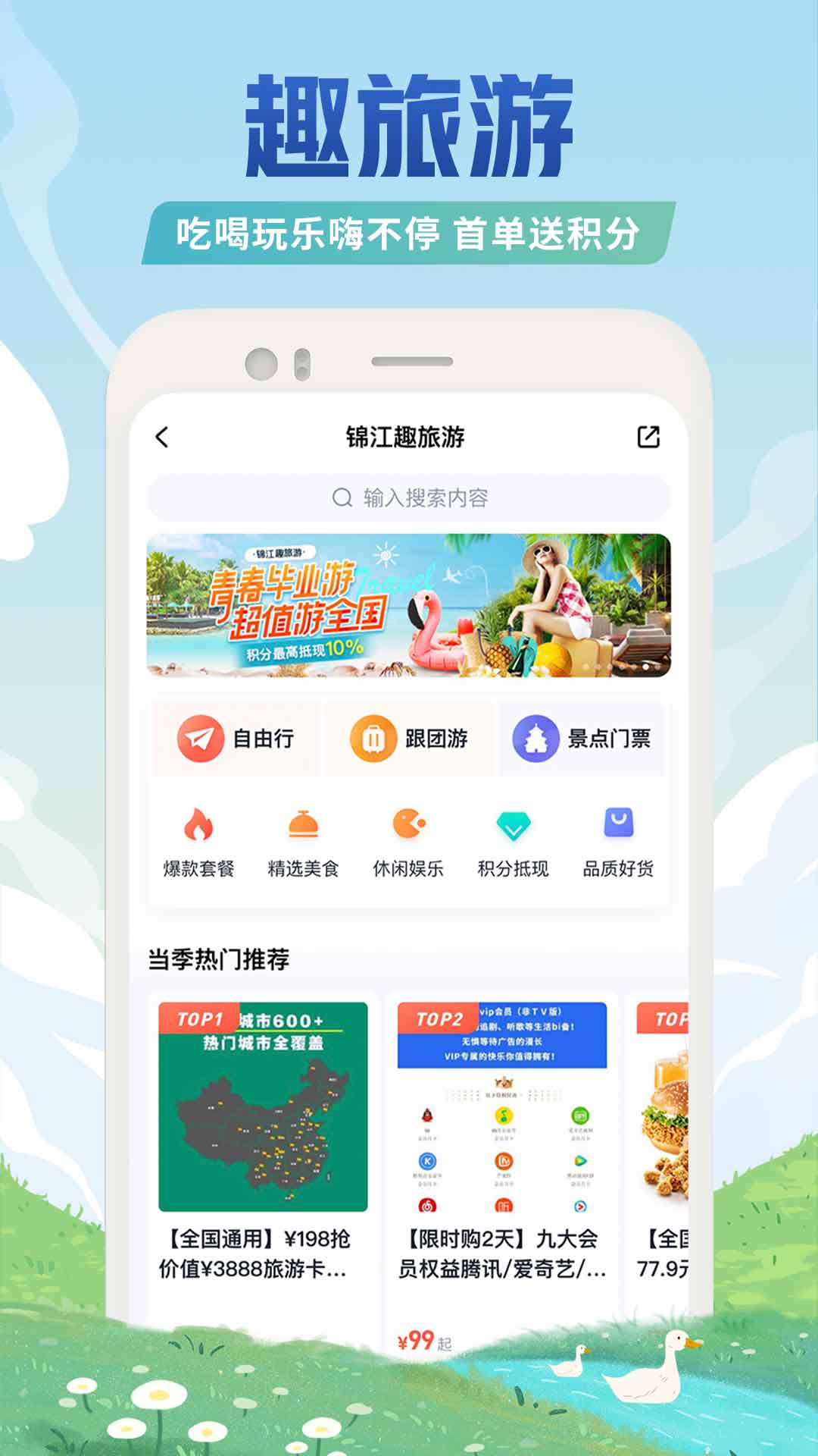 锦江酒店极速版
