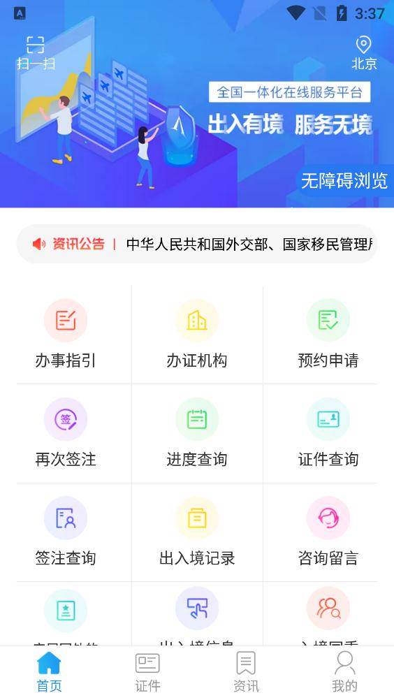 国家移民局去广告版