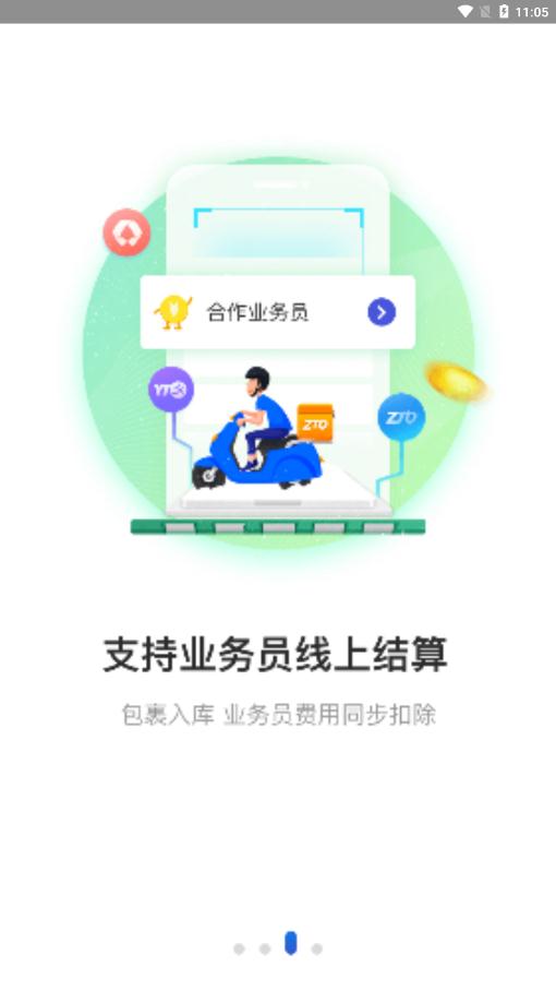 兔喜快递超市安卓版