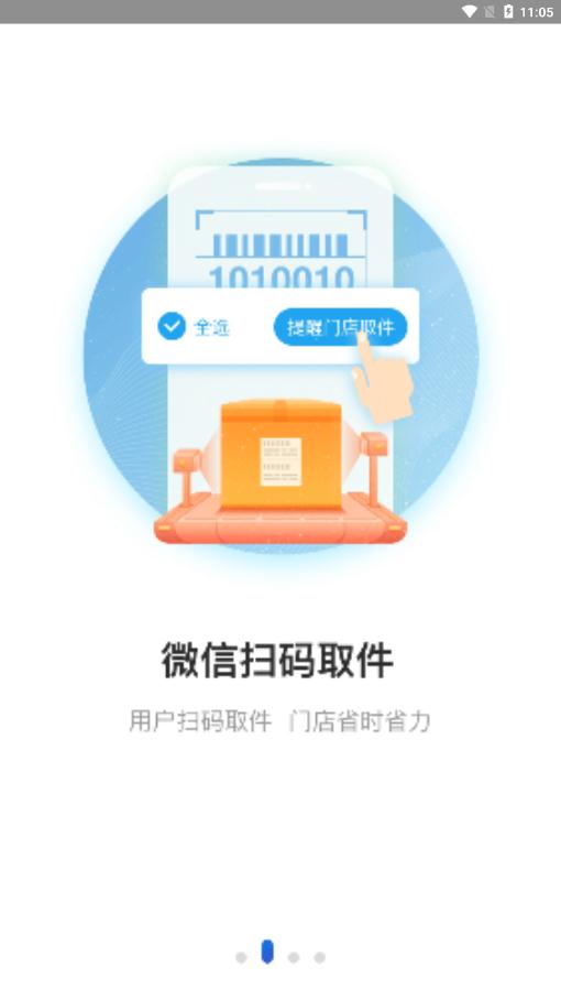 兔喜快递超市安卓版