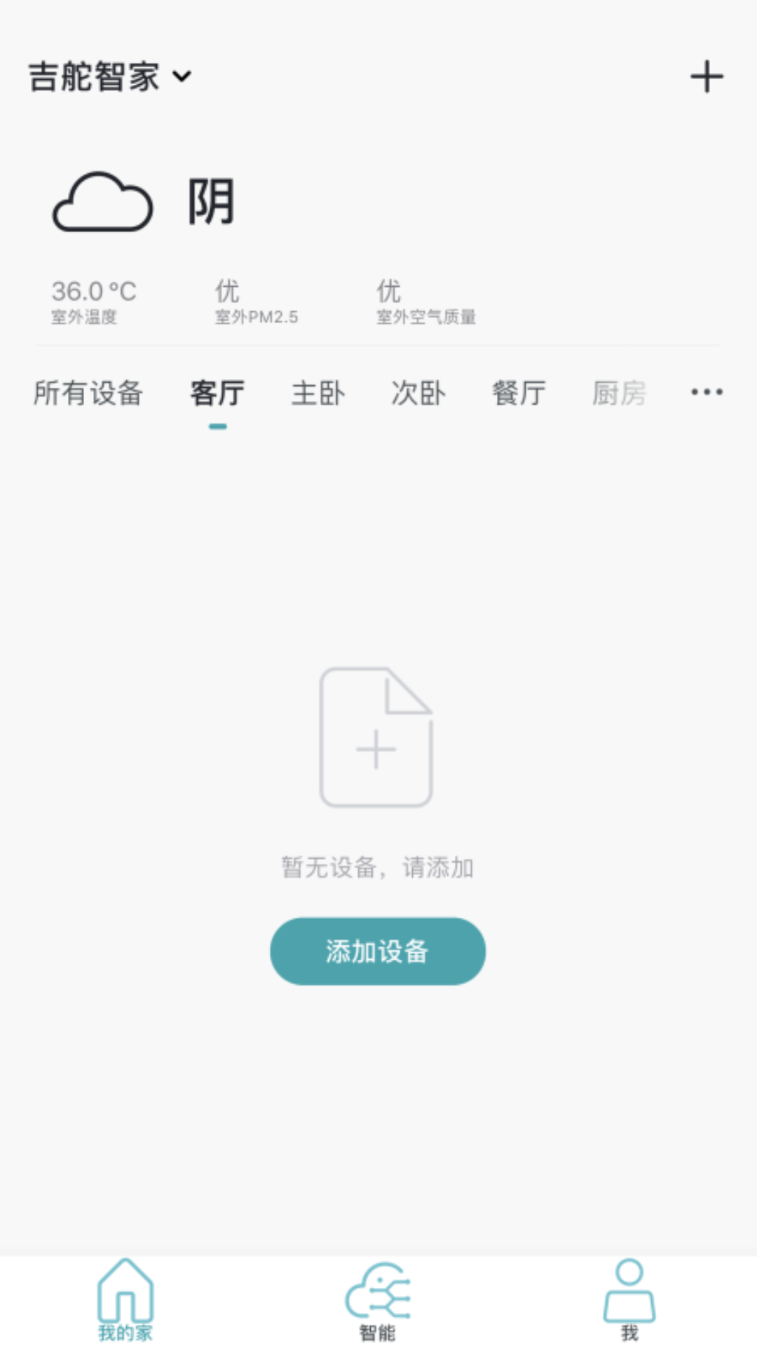 吉舵智家在线版