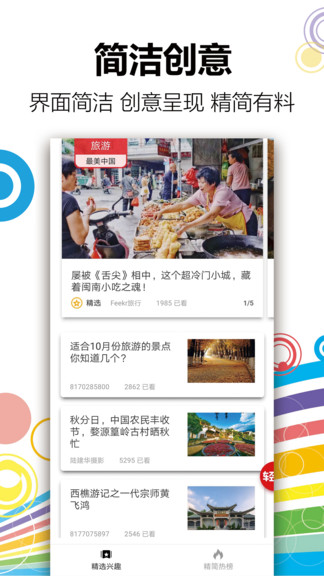 轻报无会员版