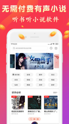 听书有声免费小说福利版