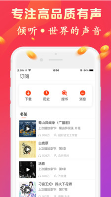 听书有声免费小说福利版