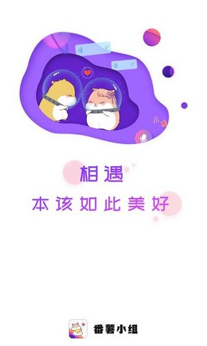 番薯小组去广告版
