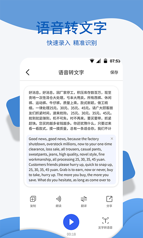 文字转语音朗读软件