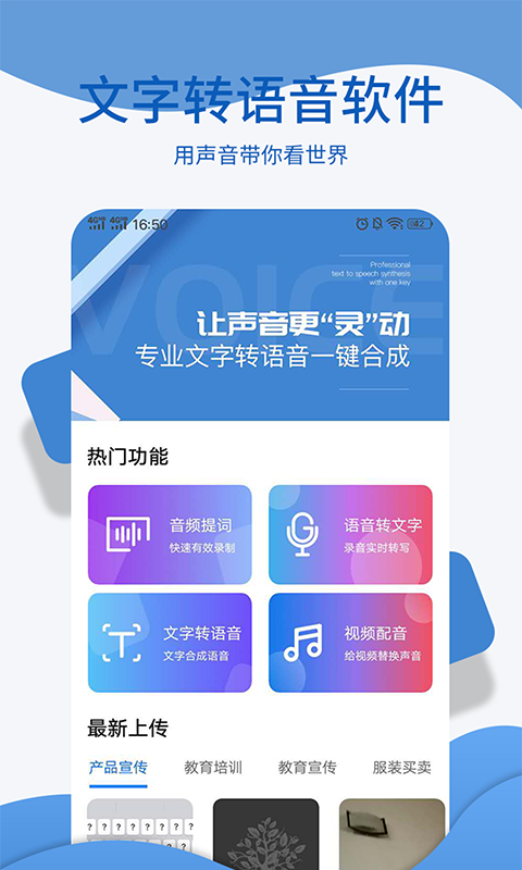 文字转语音朗读安卓版