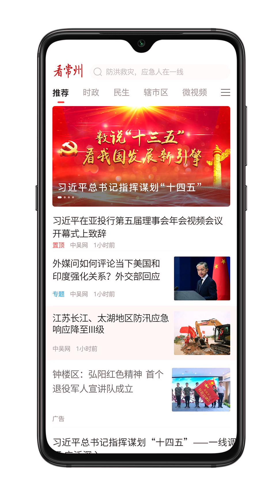 看常州网页版