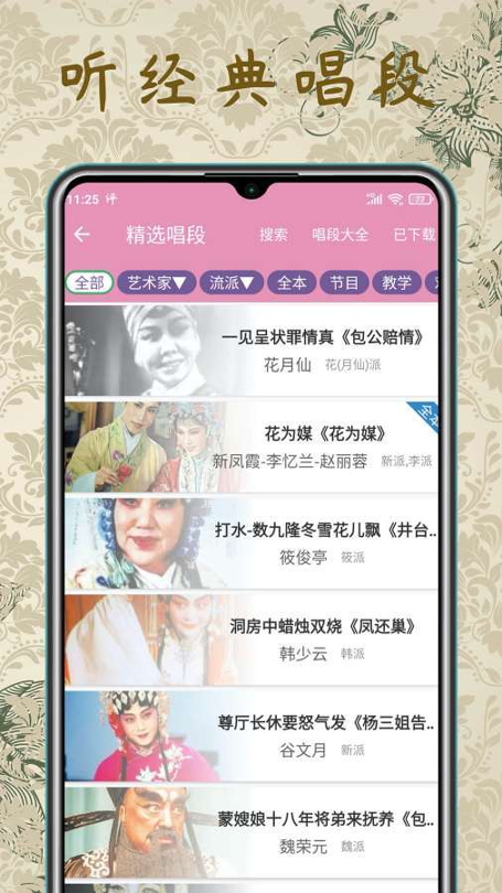 评剧迷去广告版
