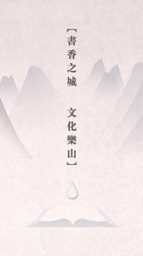 书香乐山网页版