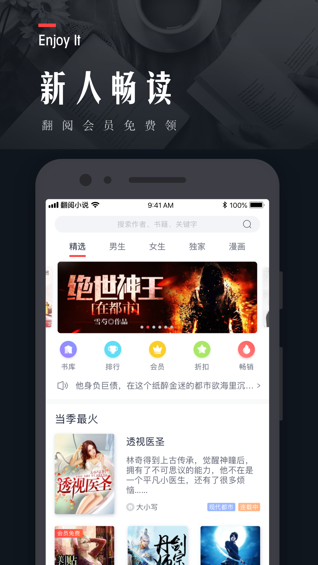 翻阅小说无会员版