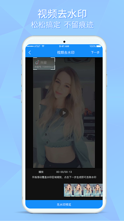如意视频去水印纯净版