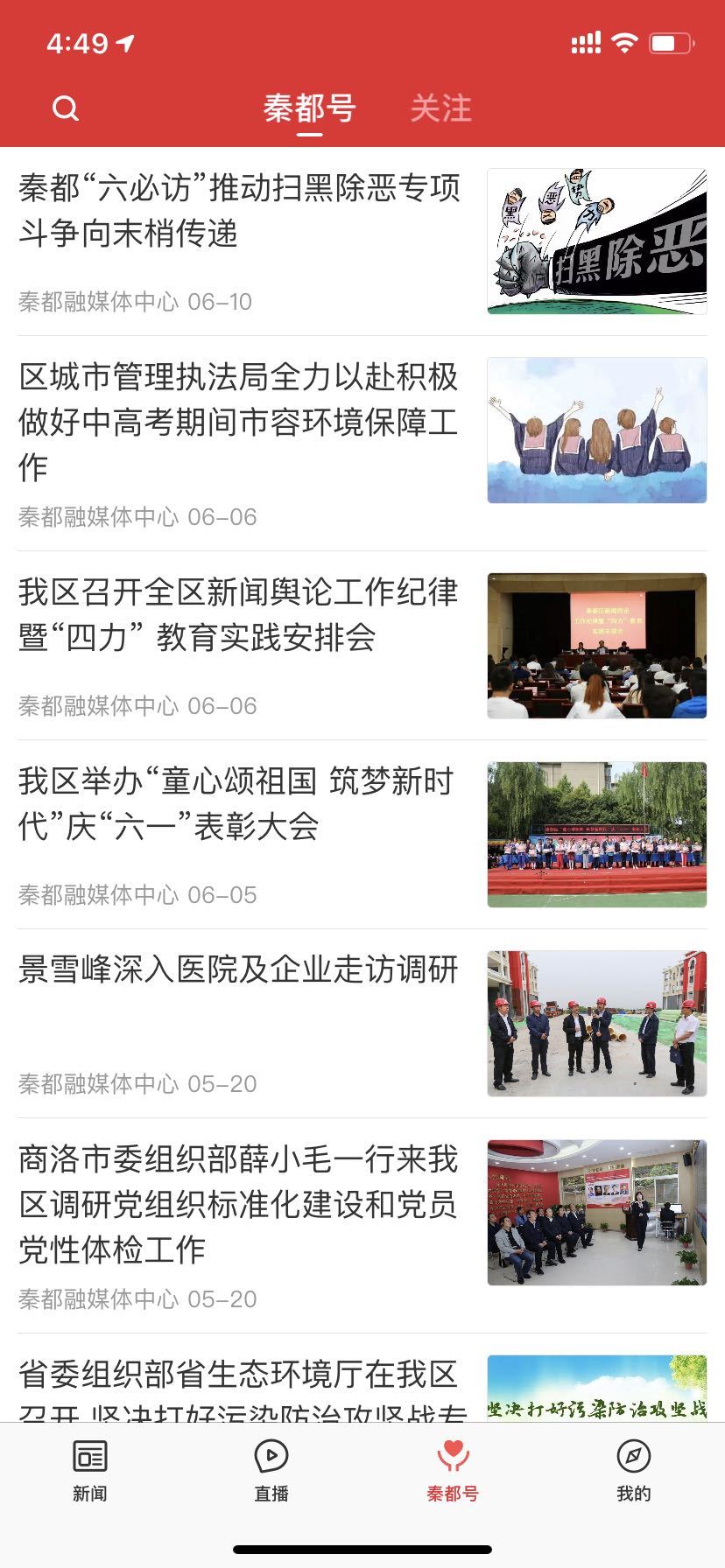 爱秦都去广告版