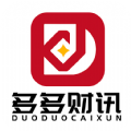 多多财讯知识分享极速版