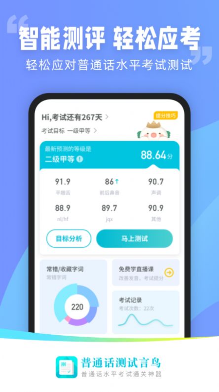 普通话测试言鸟无会员版