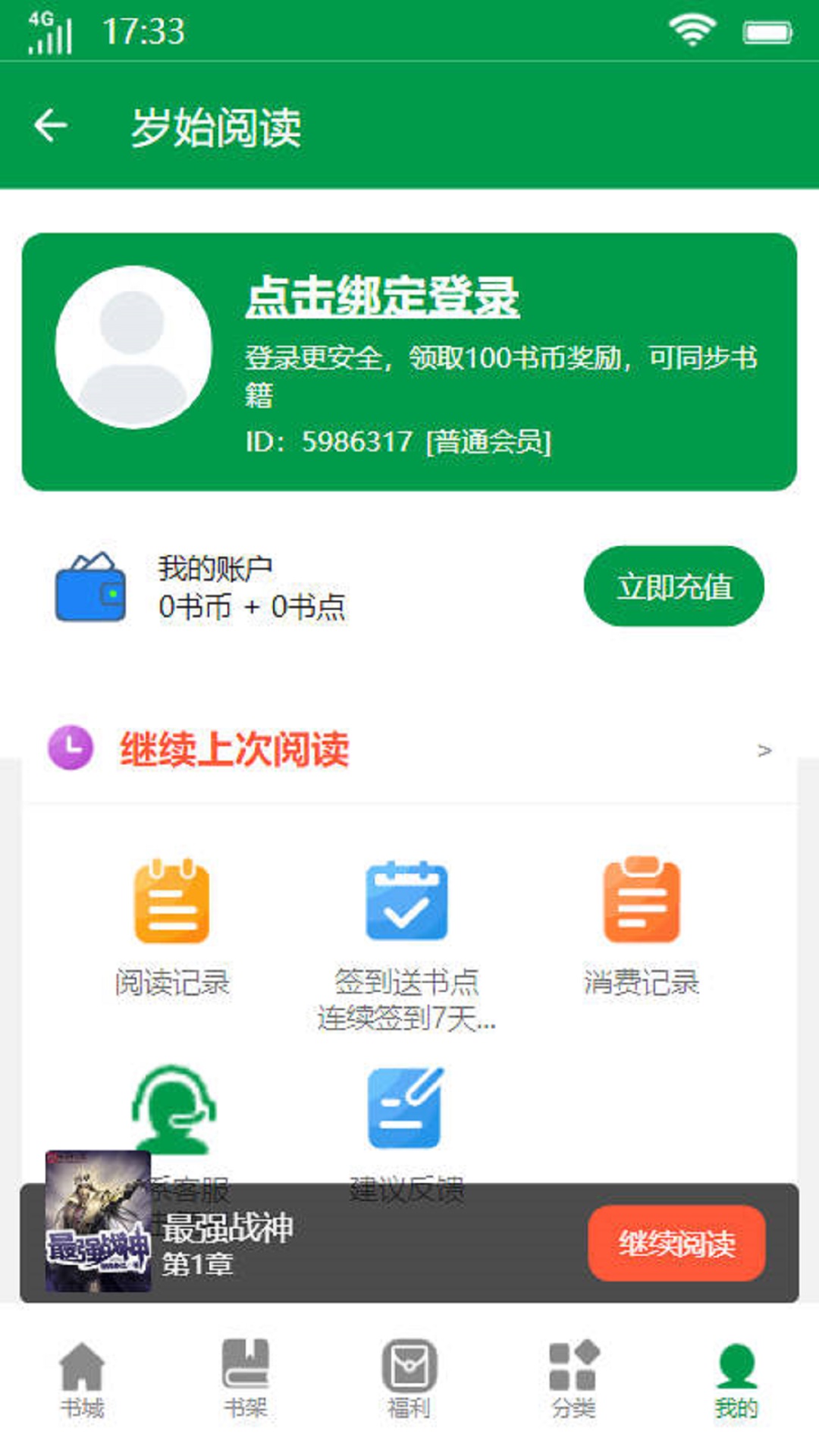 岁始阅读小说无会员版