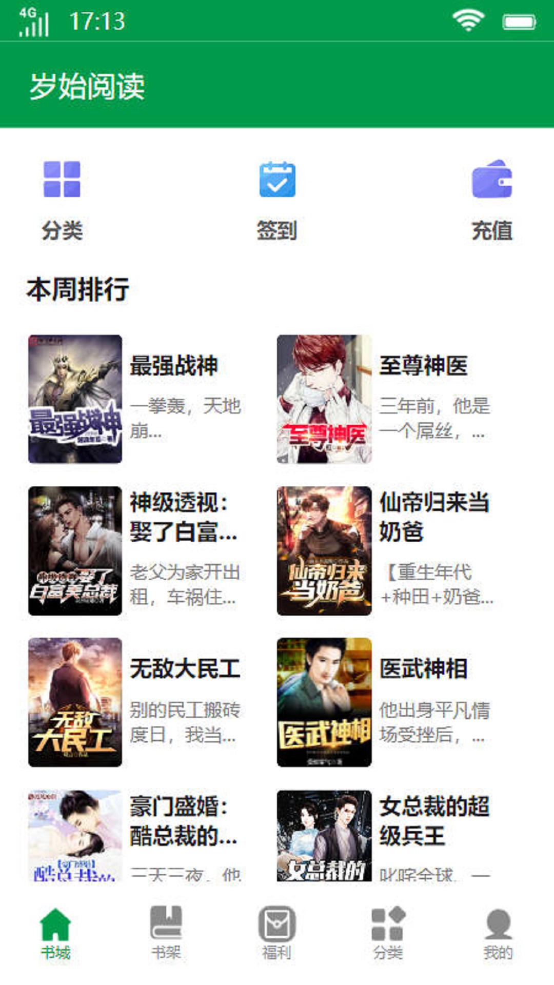 岁始阅读小说无会员版