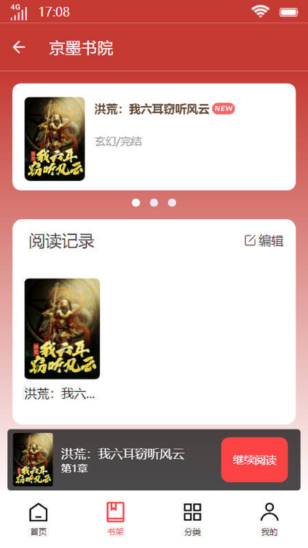 京墨书院小说免费版