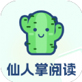 仙人掌阅读小说在线版