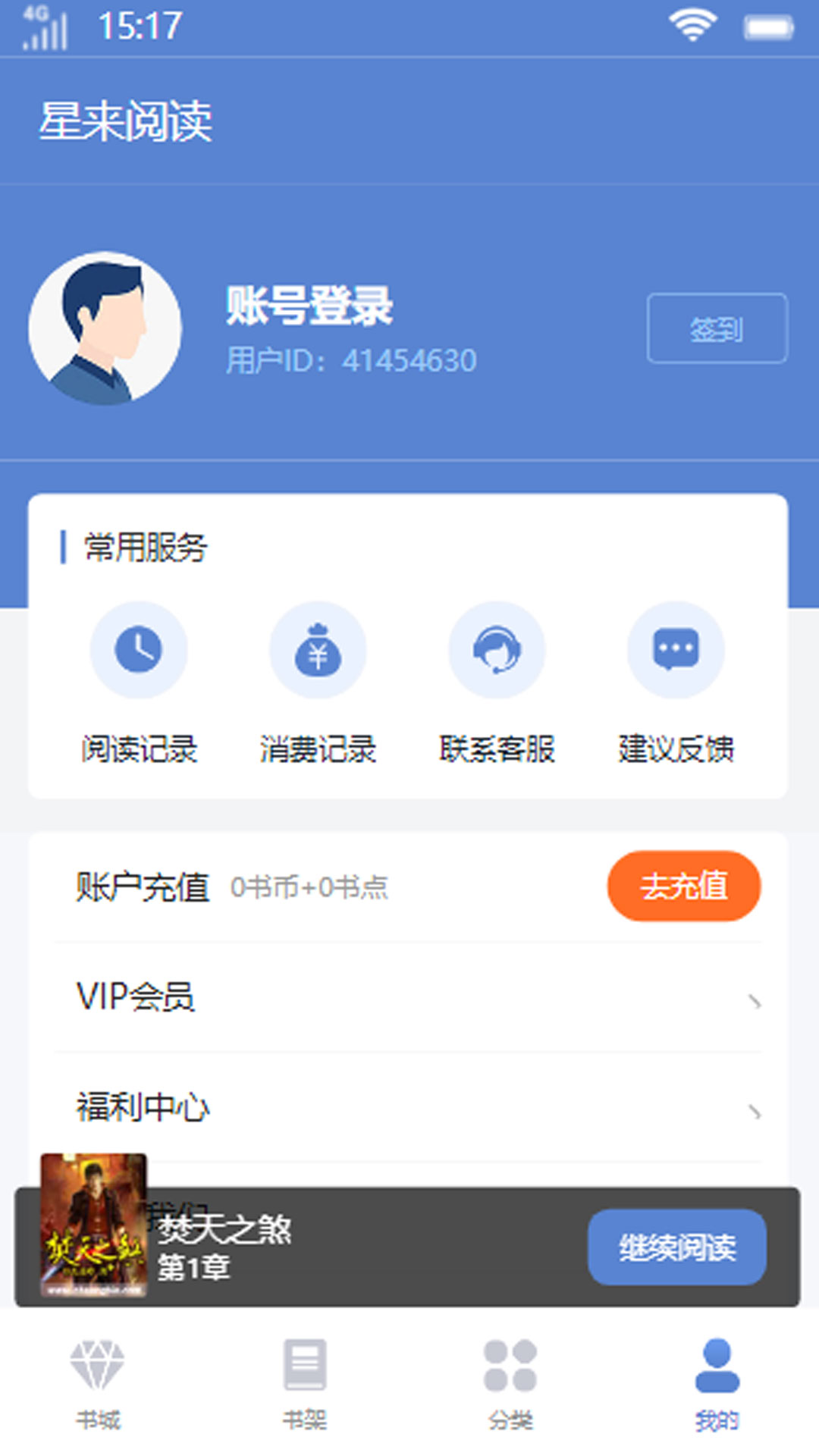 星来阅读小说网页版