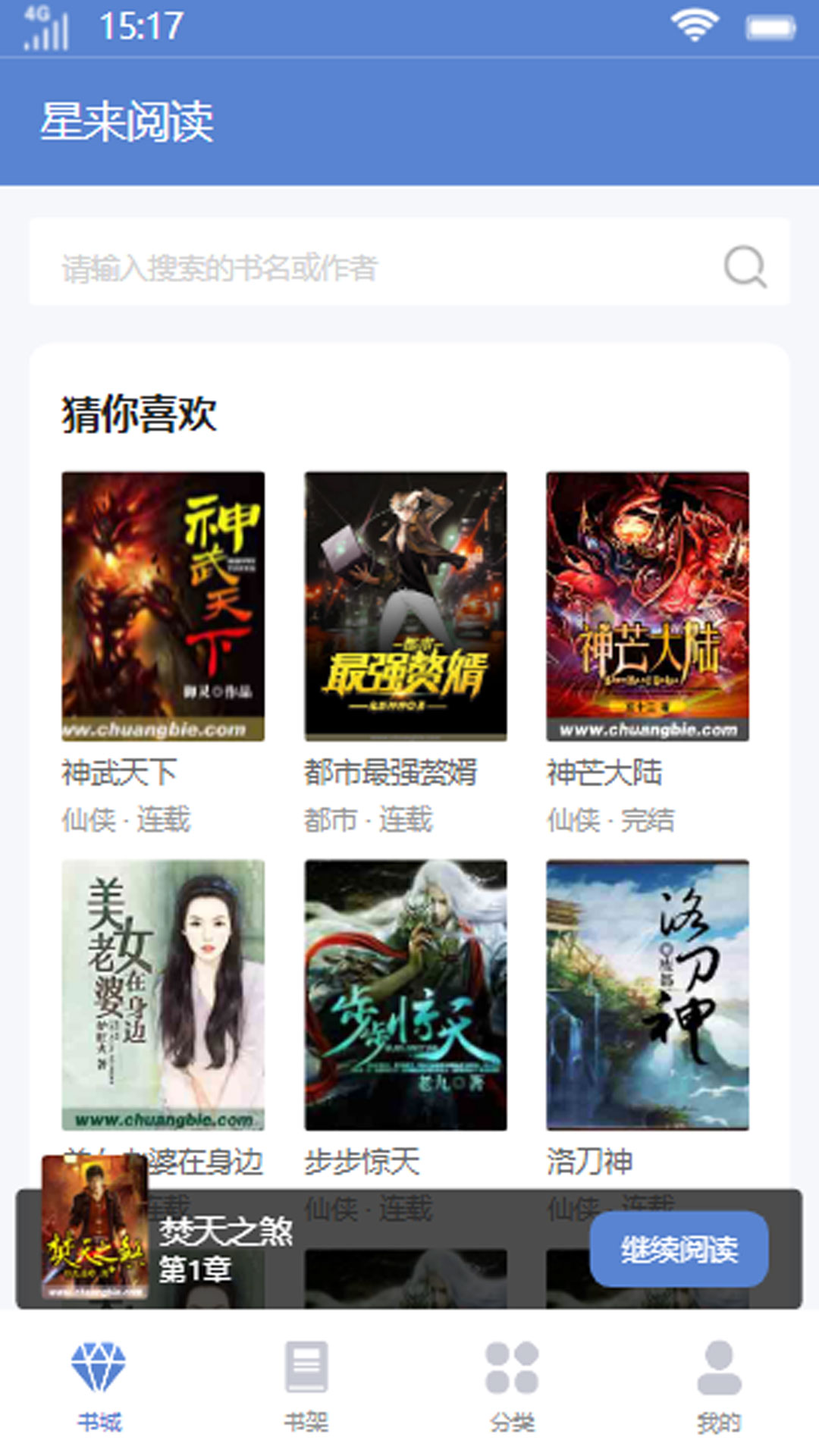 星来阅读小说网页版