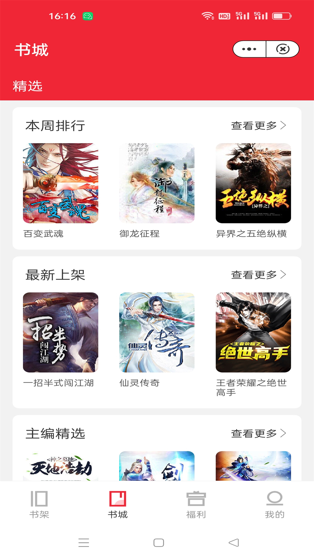天鹄小说精简版