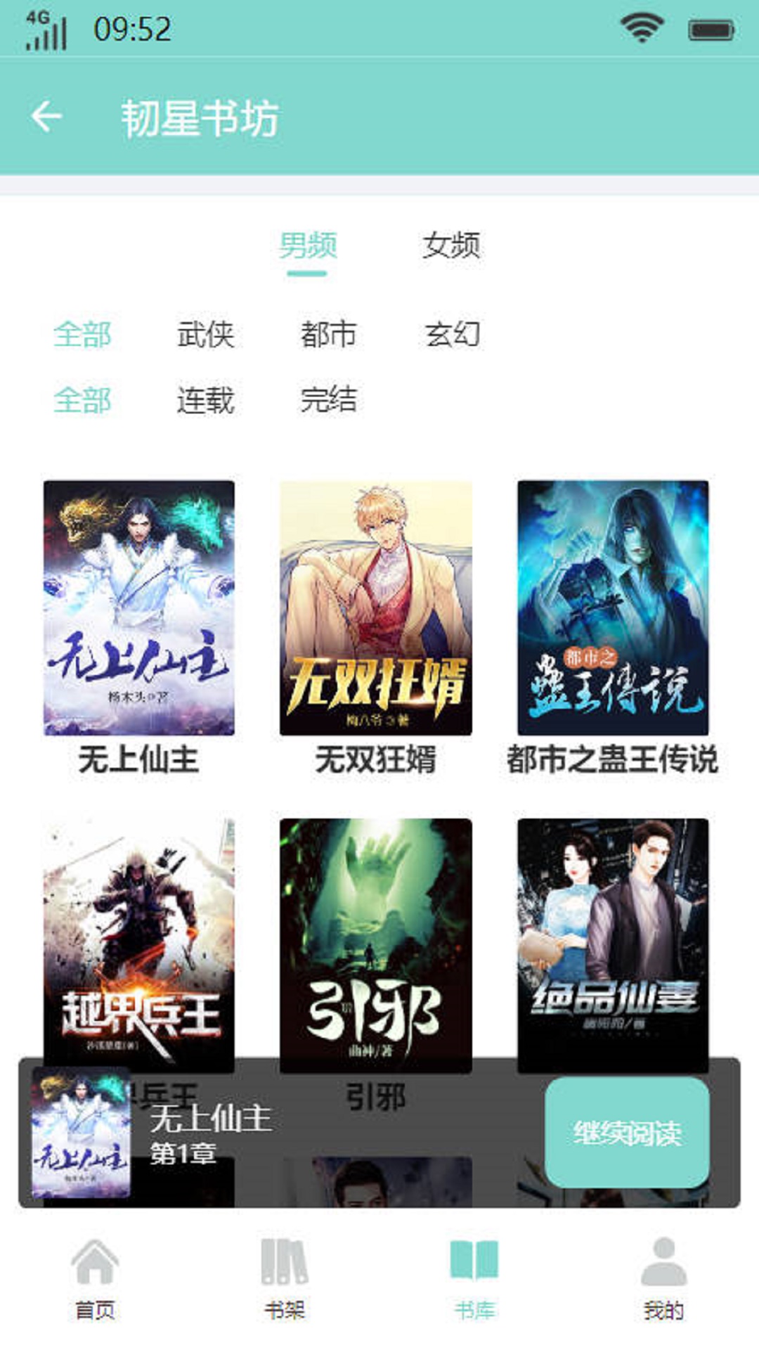 韧星书坊小说安卓版