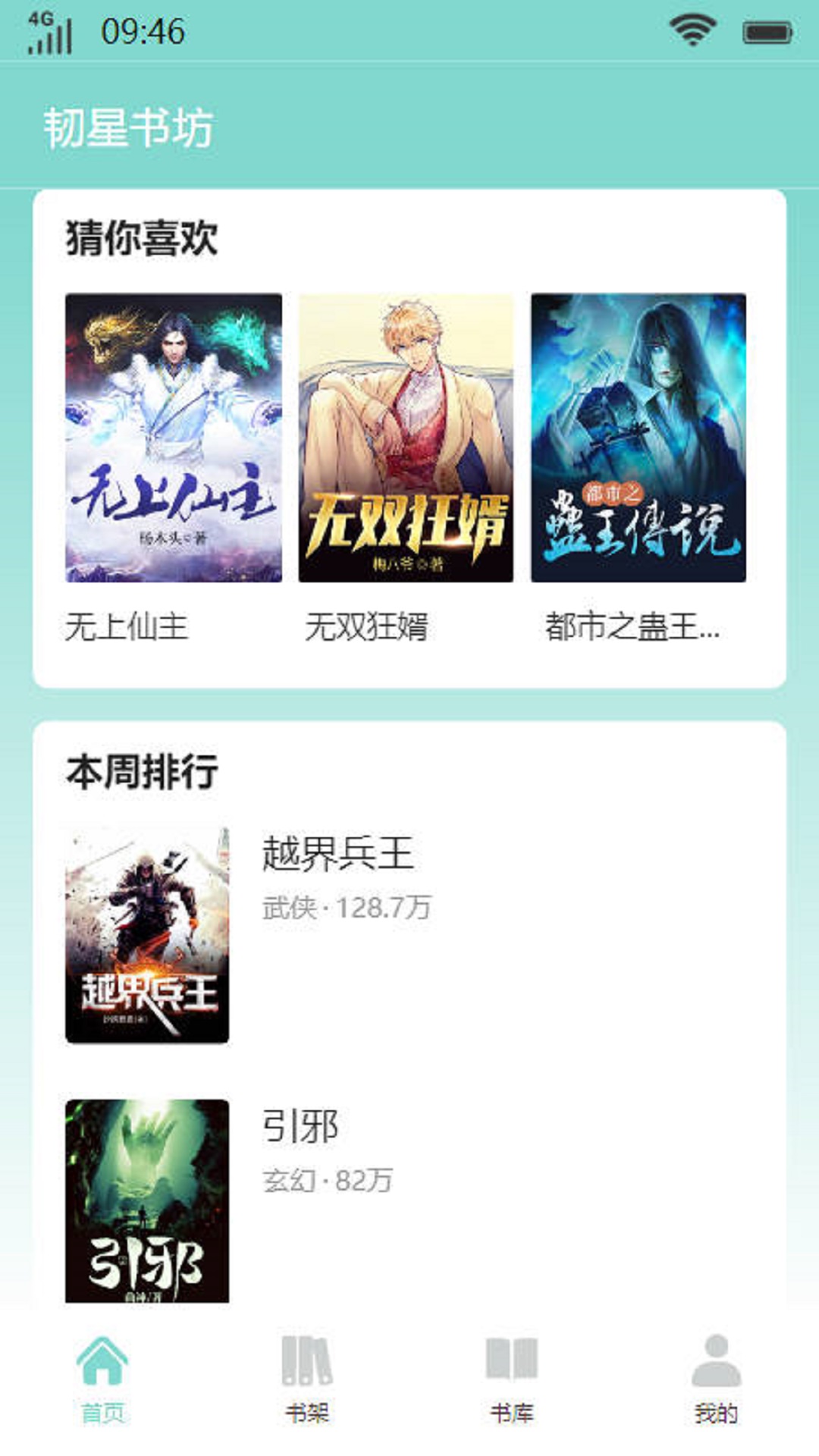韧星书坊小说安卓版