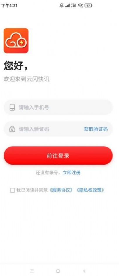 云闪快讯免费版