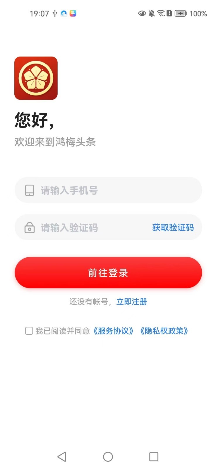 鸿梅头条精简版
