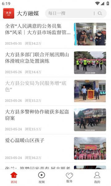 大方融媒极速版