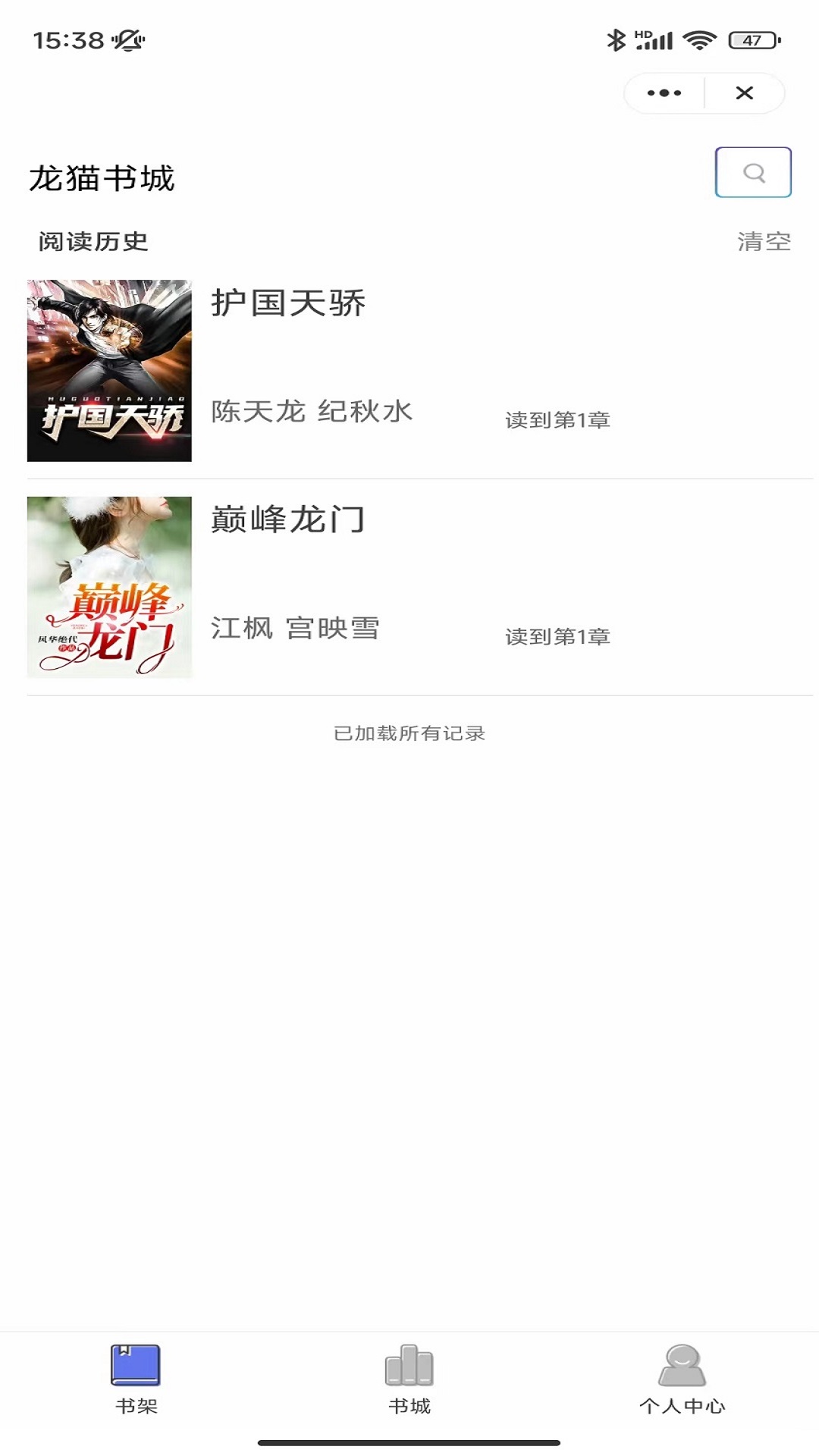 龙猫书城小说在线版