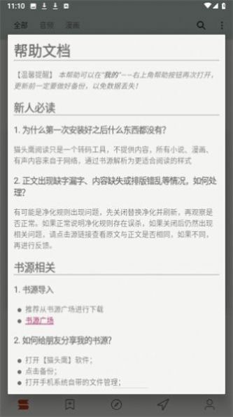 猫头鹰阅读无会员版