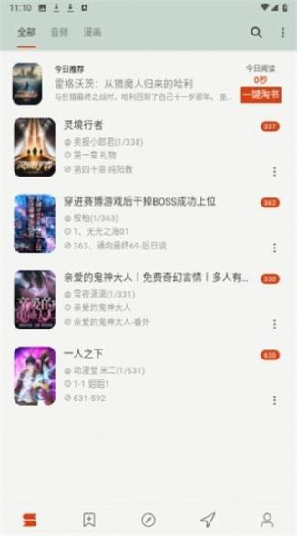 猫头鹰阅读无会员版