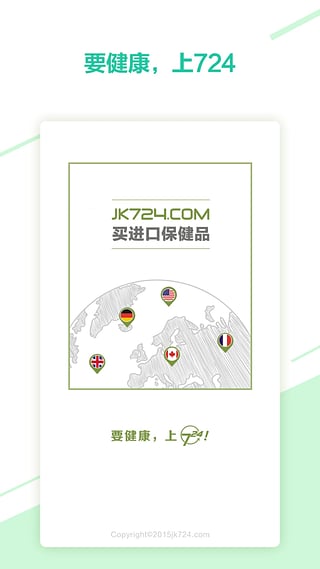 健康724去广告版