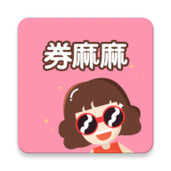 券麻麻优惠券福利版