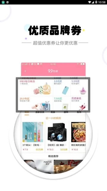 券麻麻优惠券福利版