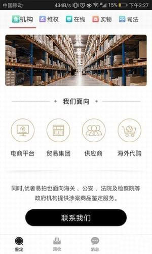 优奢易拍免费版