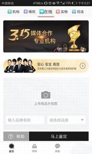 优奢易拍免费版