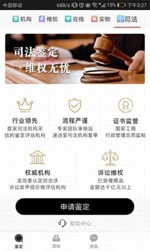 优奢易拍免费版