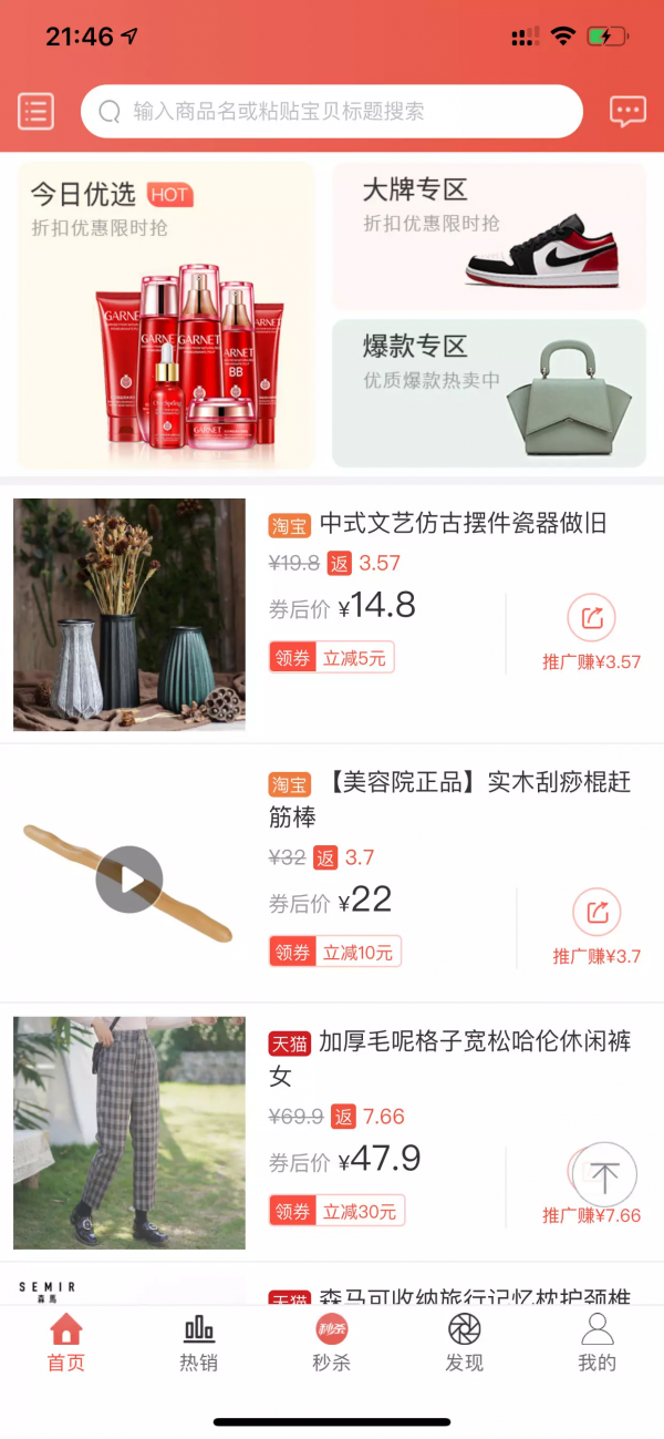 快乐省福利版